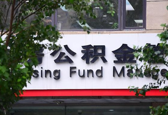 冷水江锦州市住房公积金管理中心（锦州市住房公积金管理中心主任）